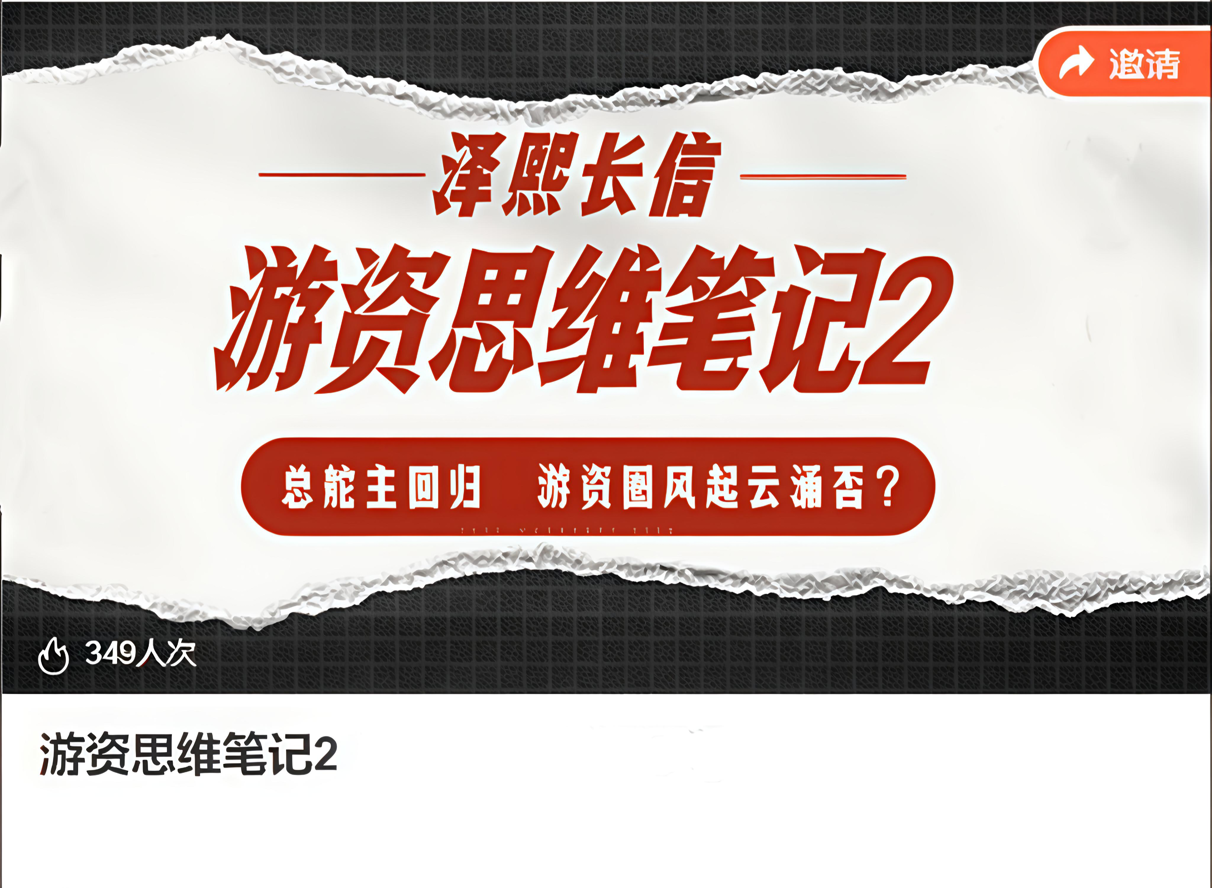 泽熙长信-游资思维笔记2