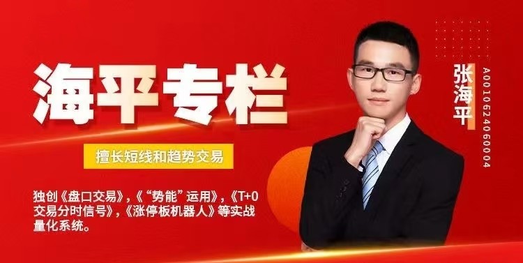 2024年海平专栏 擅长短线和趋势交易 走进龙虎榜