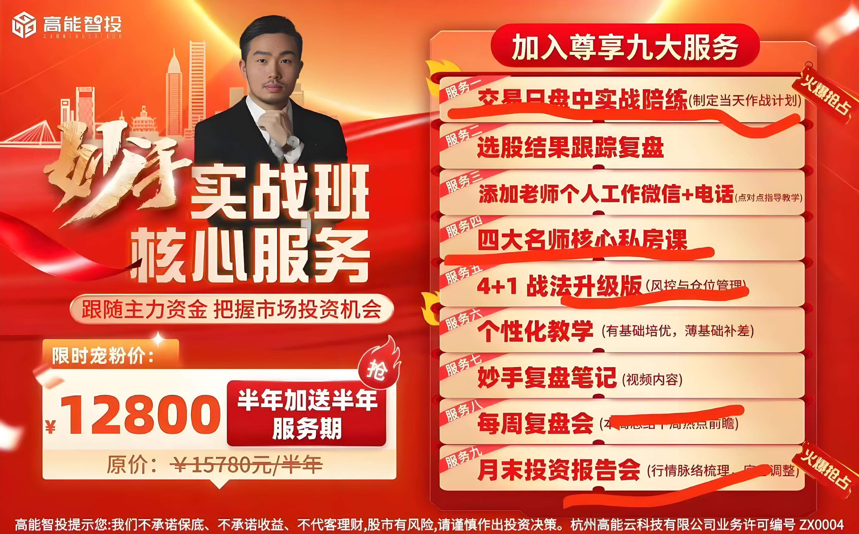 高能智投缪竹梁高阶妙手实战班全套课程更新中