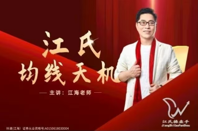 江海江氏均线天机-股市黑马捕捉利器