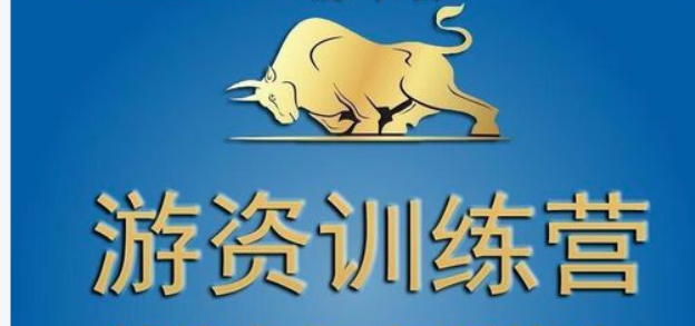 游资训练营:龙头战法全套教程