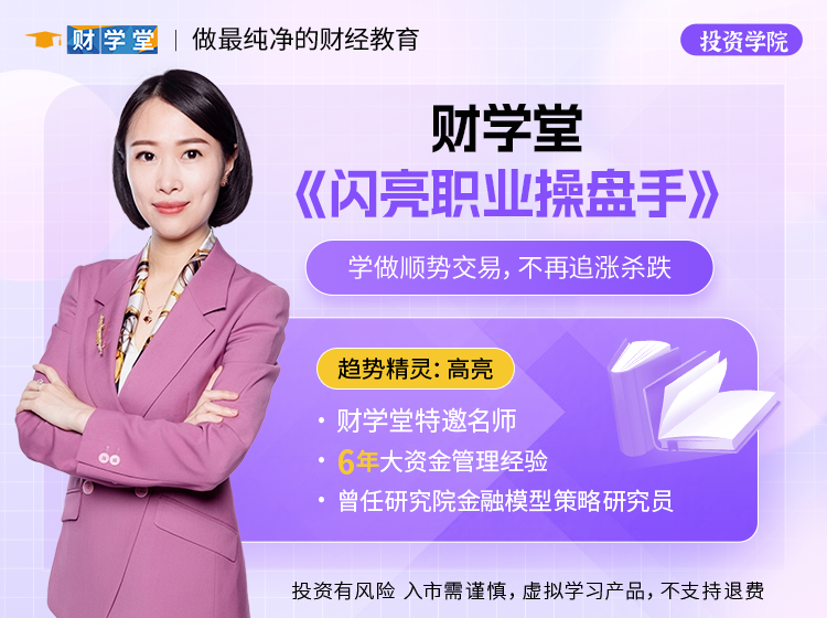 财学堂高亮-闪亮职业操盘手密训营25年10月线下课指标全套