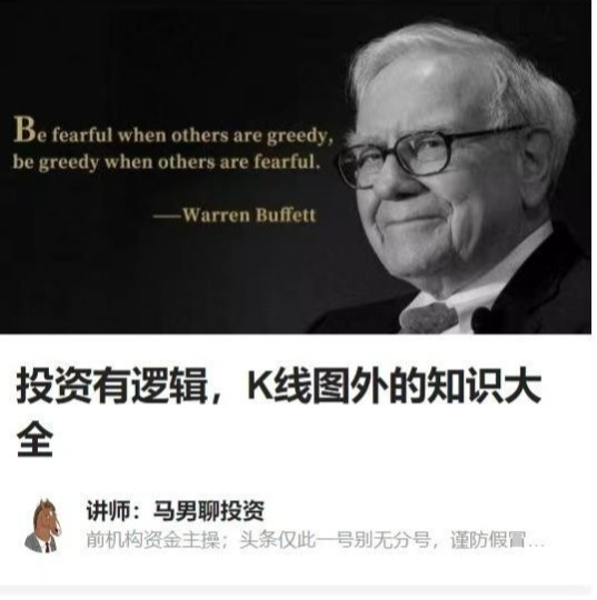 马男聊投资-投资有逻辑,K线图外的知识大全