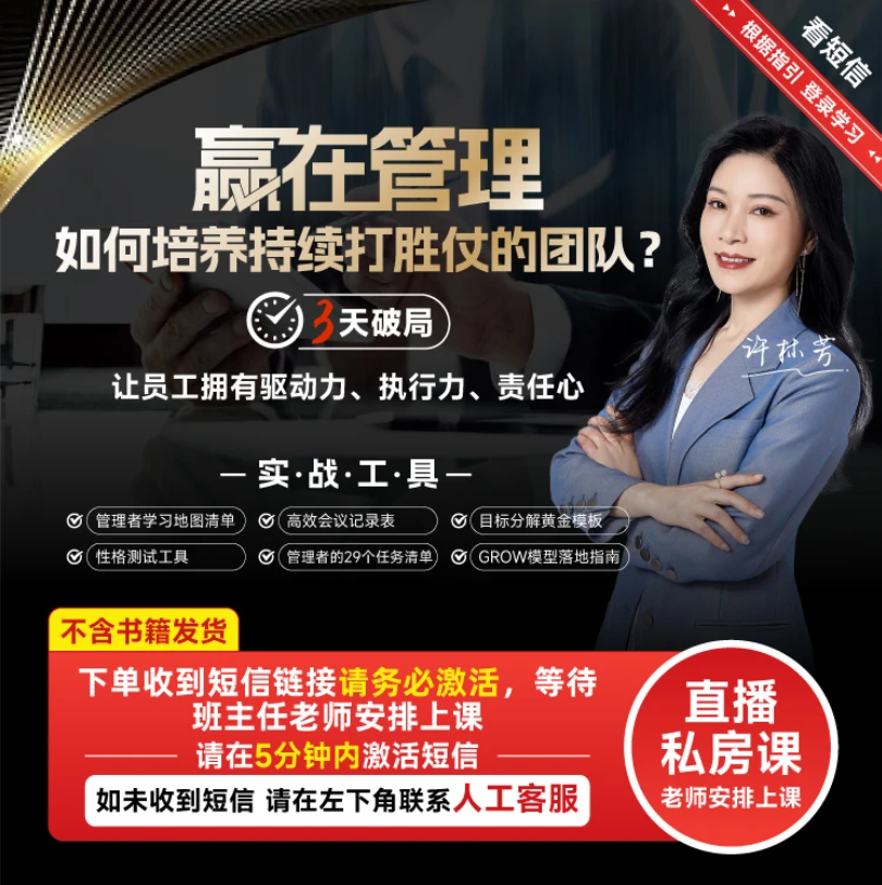 许林芳-赢在管理如何培养持续打胜仗的团队插图 许林芳-赢在管理如何培养持续打胜仗的团队插图