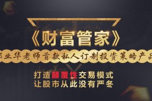 2026年都业华财富管家解盘课程视频解盘