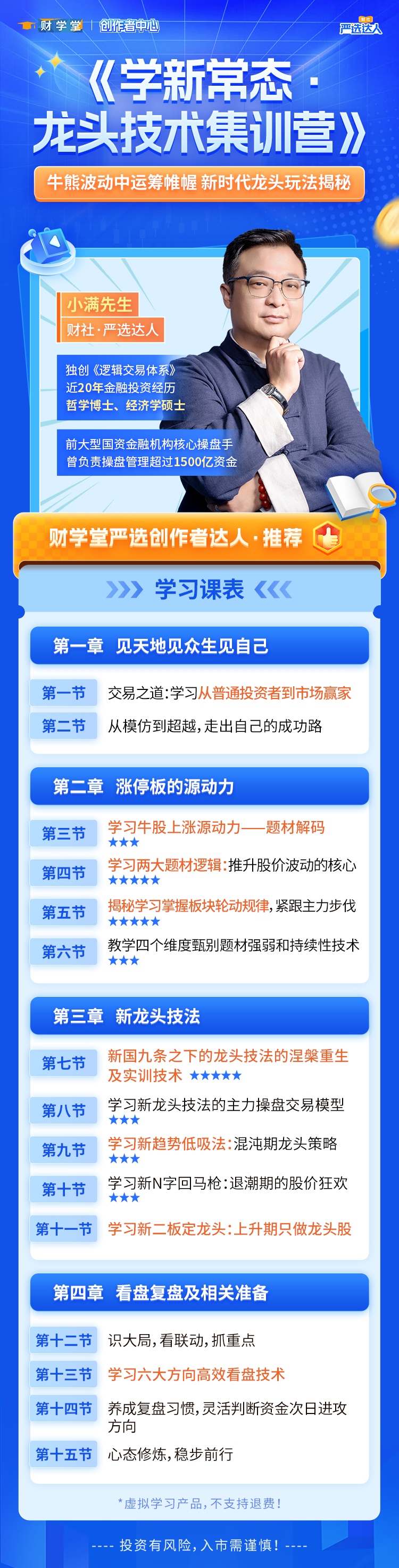 财学堂小满先生《学新常态·龙头技术集训营》系统课+小班课+指标+资料插图
