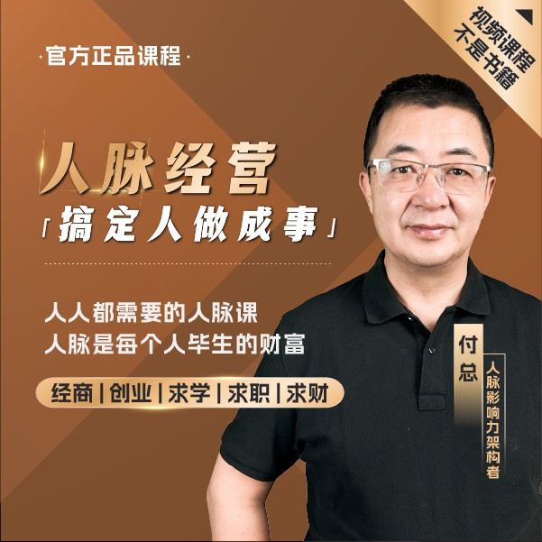 付总人脉各行业研究报告资料插图