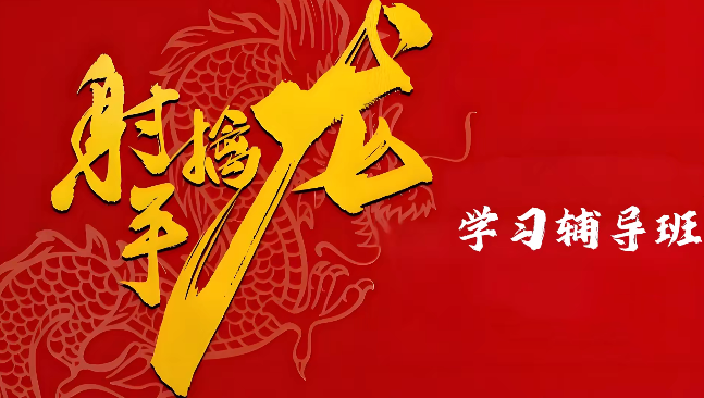 2026量学课程射手擒龙学习辅导班插图