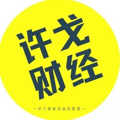 许戈财富谈课程插图