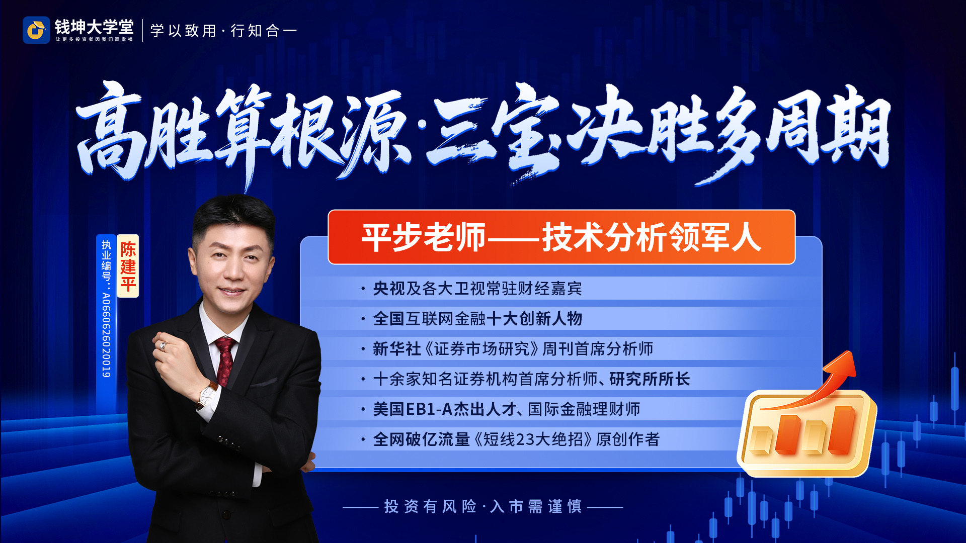 2026年平步老师（陈建平）《高胜算根源·三宝决胜多周期》 拓维班全套更新中插图
